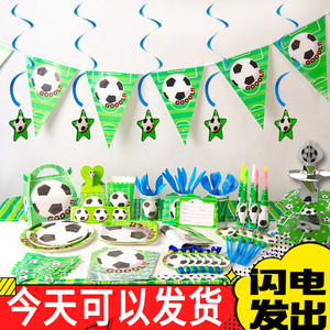 幼儿园运动男孩足球主题环创材料生日派对布置蛋糕装饰盘帽子桌布