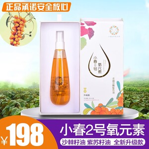 小春2号氧元素100ml沙棘油紫苏油3三瓶450包邮小春二号沙棘油正品