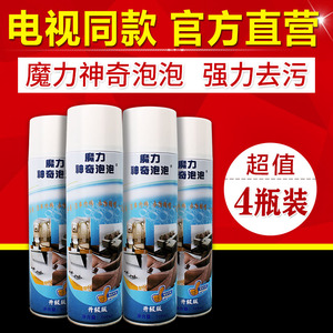 魔力神奇泡泡强力去污发泡万能泡沫清洁剂星源航牛家用厨房