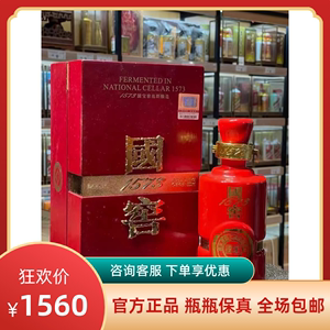 国窖1573红爵四川浓香型白酒55度600ml礼盒装收藏摆柜