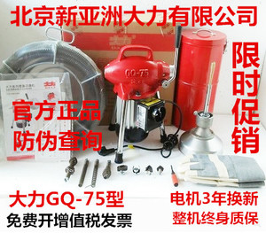 北京大力GQ-75型疏通机电动管道清理机下水道疏通器特价包邮