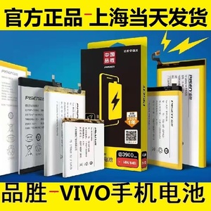 品胜vivo电池NEX Z1 Z6 Y3/Y5S/Y30/Y52/Y66/Y51/Y70S/Y79/Y81/93
