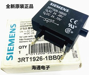 3RT1926-1BB00 原装西门子接触器专用过压抑制器 全新现货