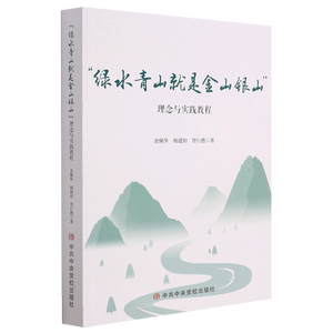 【绿水青山就是金山银山】绿水青山就是金山银山品牌,价格 - 阿里巴巴
