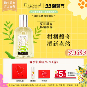 清甜凉爽 法国fragonard花宫娜天然花香女士淡香水verveine马鞭草