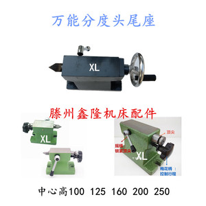 铣床尾座万能分度头尾架中心高100 125 160 200 250机械手摇顶尖