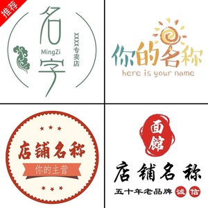 店铺logo店标设计网店门头标志头像设计模板psd外卖餐饮企业原创