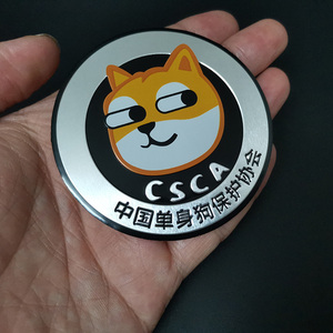 中国单身狗协会金属车贴汽车个性趣味搞笑车窗车尾贴划痕装饰贴纸