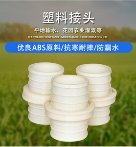 农业灌溉水带接头