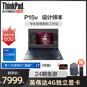 hinkpad p15v 10代酷睿i5/i7游戏4g独显2021图形工作站设计绘创意商务