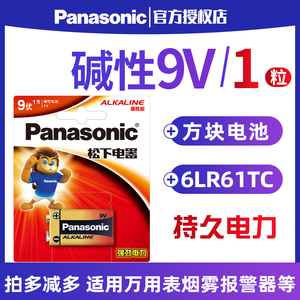 松下9V电池碱性九伏6LR61/6F22方形方块通用型叠层玩具万能万用表无线话筒拾音器电池烟雾报警器9伏