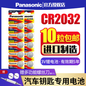 松下纽扣电池CR2032CR2025锂电池3V适用于主板机顶盒遥控器电子秤汽车钥匙通用 体重秤cr2016圆形电池