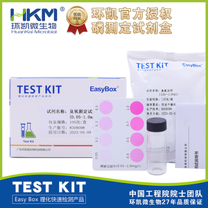 DPD臭氧测定试剂盒广东环凯水中臭氧浓度检测100次/盒粉状包邮