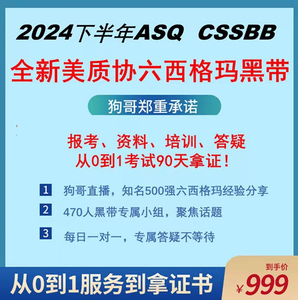 ASQ CSSBB直播培训QB Primer 美质协六西格玛黑带 咨询资料ASPICE