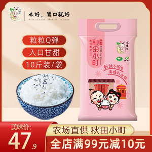 参娃雪东北大米秋田小町大米10斤真空装寿司专用特选圆粒香米5kg