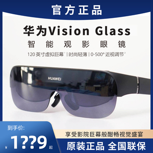 华为Vision Glass智能观影vr眼镜一体机虚拟现实3d手机ar眼镜游戏
