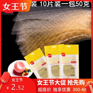 展艺吉利丁片鱼胶片明胶粉食用冰片家用做果冻奶酪棒慕斯布丁10片