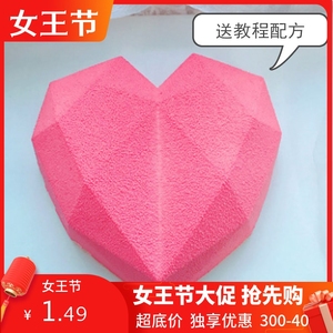心形慕斯模具8连心型爱心法式钻石心蛋糕夹心硅胶磨具烘培6寸8寸