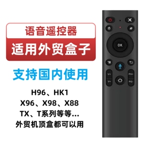 夏杰语音遥控器2.4G适用外贸机顶盒X96 X88 HK1 H96 安卓电视盒子