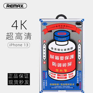 REMAX/睿量 三叁弟在湖边适用iPhone14pro高清钢化膜苹果13promax防指纹iP12全屏手机贴膜11pro全包边防摔膜