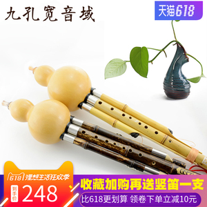 九孔葫芦丝