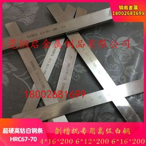 瑞典进口超硬白钢刀条 切不锈钢钛镍合金专用V3n白钢刀 M50白钢刀