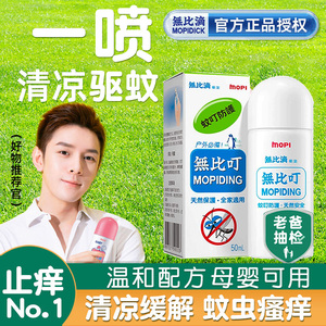 韩国无比叮驱蚊水防蚊神器喷雾防蚊虫灭蚊子无比滴室内家用克星