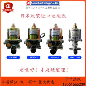 日本进口电磁泵甲醇泵36A5 VSC63A5-2  VSC90A5  VSKX125猛火灶