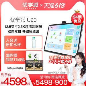 优学派u90/u90e学生平板电脑英语学习机一年级到高中家教机英语学习