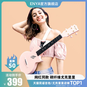 【Enya恩雅】Nova u碳纤维尤克里里23寸初学者女生款男小吉他儿童