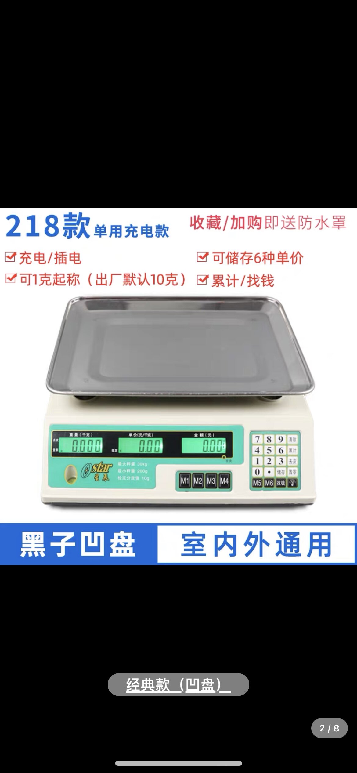 星辰电子秤商用小型台秤30kg精准计价秤充电款称中药茶叶秤1克起