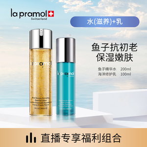 里海之谜夏季经典水乳组合鱼子精华水海洋精萃修护乳补水保湿嫩肤