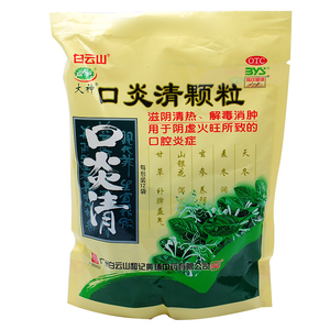 白云山大神 口炎清颗粒12袋滋阴清热 解毒消肿口腔炎症口腔溃疡药