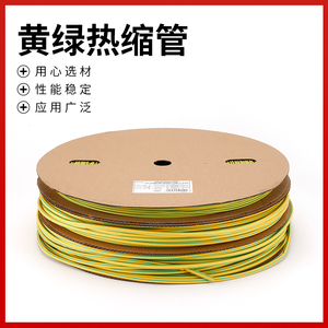 热缩管黄绿双色热收缩套管绝缘低压2倍电线电缆保护收缩管标示管