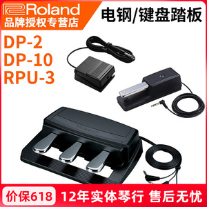 Roland罗兰延音踏板DP2 DP10 RPU3电钢琴电子键盘合成器单踏三踏