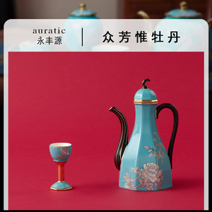 Auratic永丰源夫人瓷水墨牡丹2头酒具组小件套装陶瓷白酒杯子酒壶