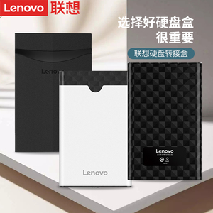联想移动硬盘盒