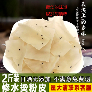 烫粉皮修水特产江西农家手工米粉早餐粉面速食火锅麻辣烫干货2斤