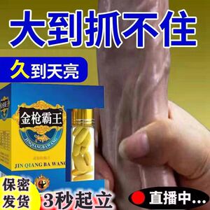 美国辉腾速效男性成人用品滋补口服肾补品延长久玛咖片胶囊保健品