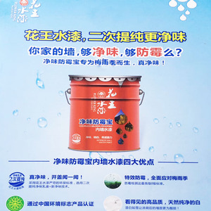 花王乳胶漆内墙涂料墙面水性净味防霉宝涂料家装漆