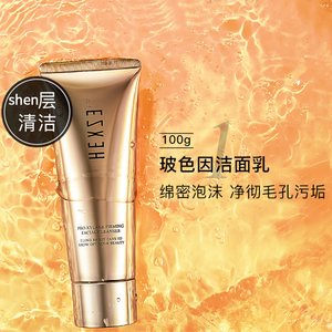 韩熙贞pro玻色因紧致护肤提亮肤色补水保湿洗面奶