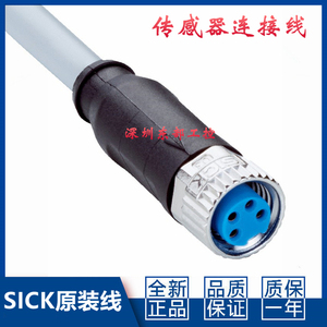 西克SICK插接式电缆线 电眼连接器M8 M12 光电开关传感器电源线