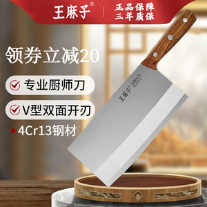 王麻子 菜刀家用厨房切片刀切肉刀具厨师专用锋利刀具正品旗舰店