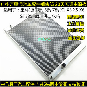 宝马5系 e60 水箱 f18 520i 523i 525i 528 530 535 x5 x6水箱