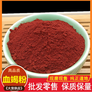 中药材龙血竭血竭粉海蜡木血竭麒麟血250g