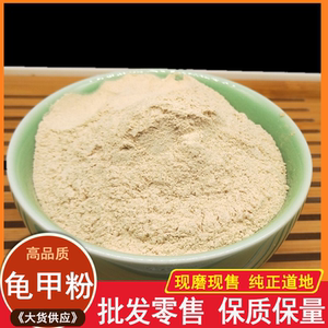 中药材纯龟甲粉另有龟板粉500克制龟板粉现磨包邮