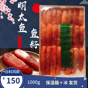 日式明太子 鳕鱼籽明太鱼籽冷冻即食辛子明太籽明太鱼子新鲜1kg