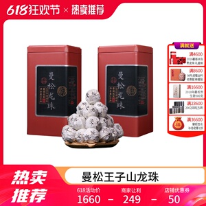 2018年曼松王子山贡茶小龙珠生茶 250g*2盒/套 普洱古树茶 旧巷茶