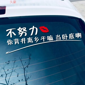 你背井离乡干嘛啊当卧底啊车贴纸网红车贴创意个性搞笑文字0人付款12