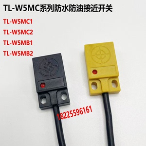 方型金属感应接近开关限位传感器TL-W5MC1 TL-W5MC2 TL-W5MB1 B2